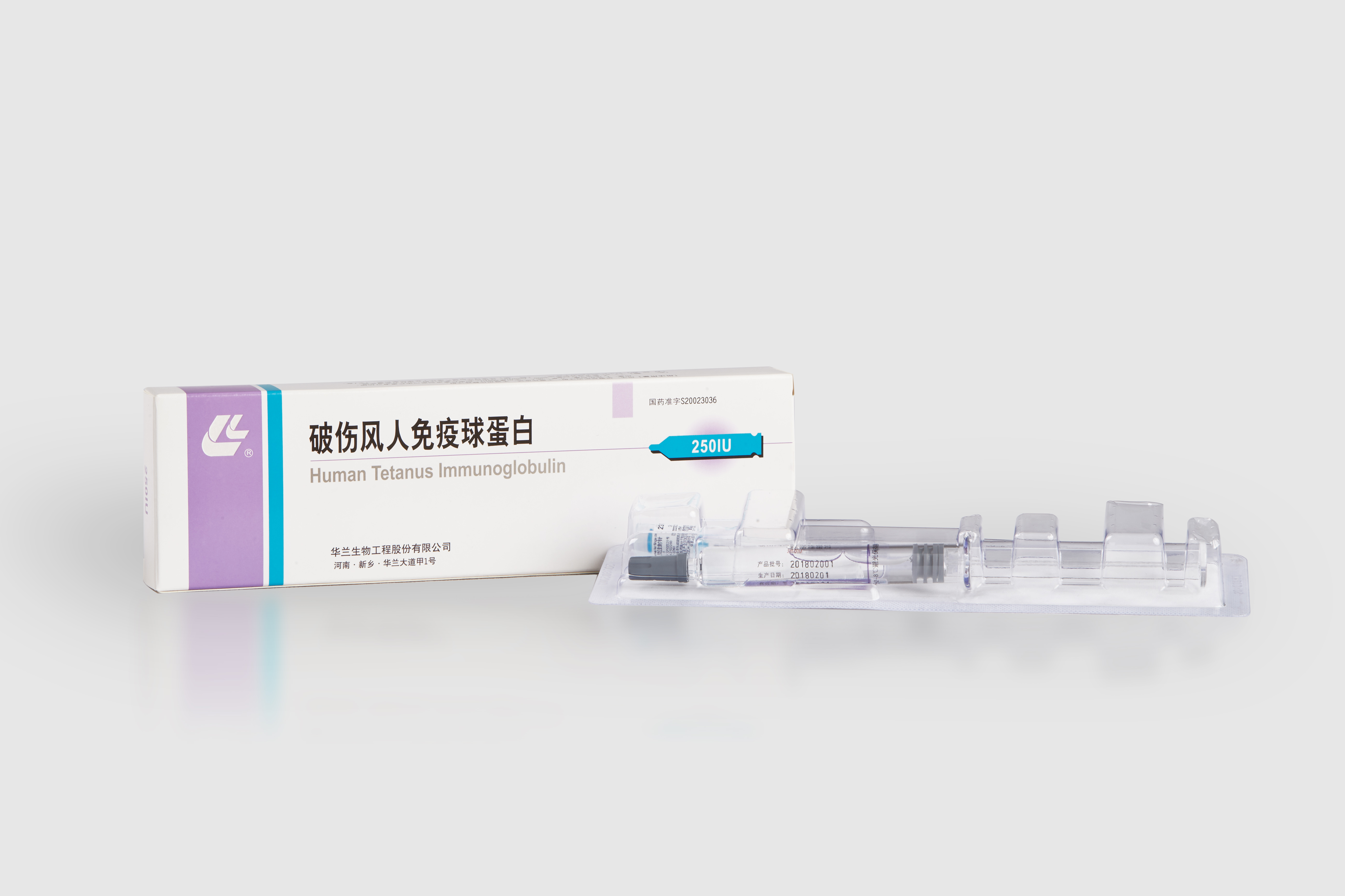 破伤风人免疫球蛋白250IU/支